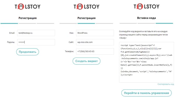 Как установить Tolstoy Comments на WordPress