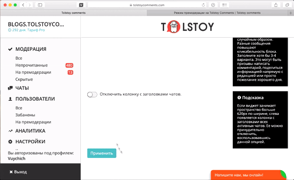 Новые настройки дизайна в Tolstoy Comments
