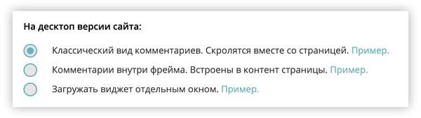 Новый формат виджета. Теперь комментарии скролятся вместе с контентом сайта
