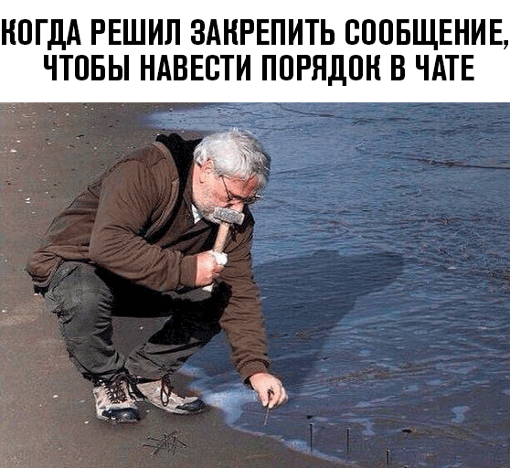 Как закрепить сообщение в чате Tolstoy Comments?