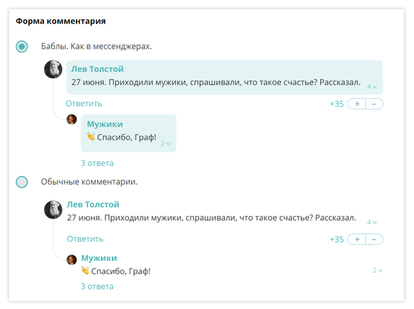 Новые форматы виджета: Сообщения «как в мессенджерах» или классические комментарии