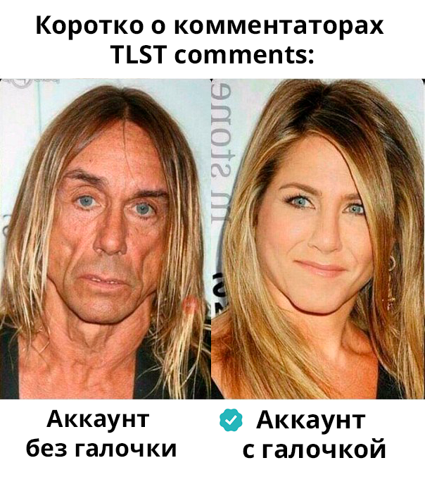 Галочка верифицированного пользователя в TLST Comments: сложно найти, легко потерять и невозможно забыть